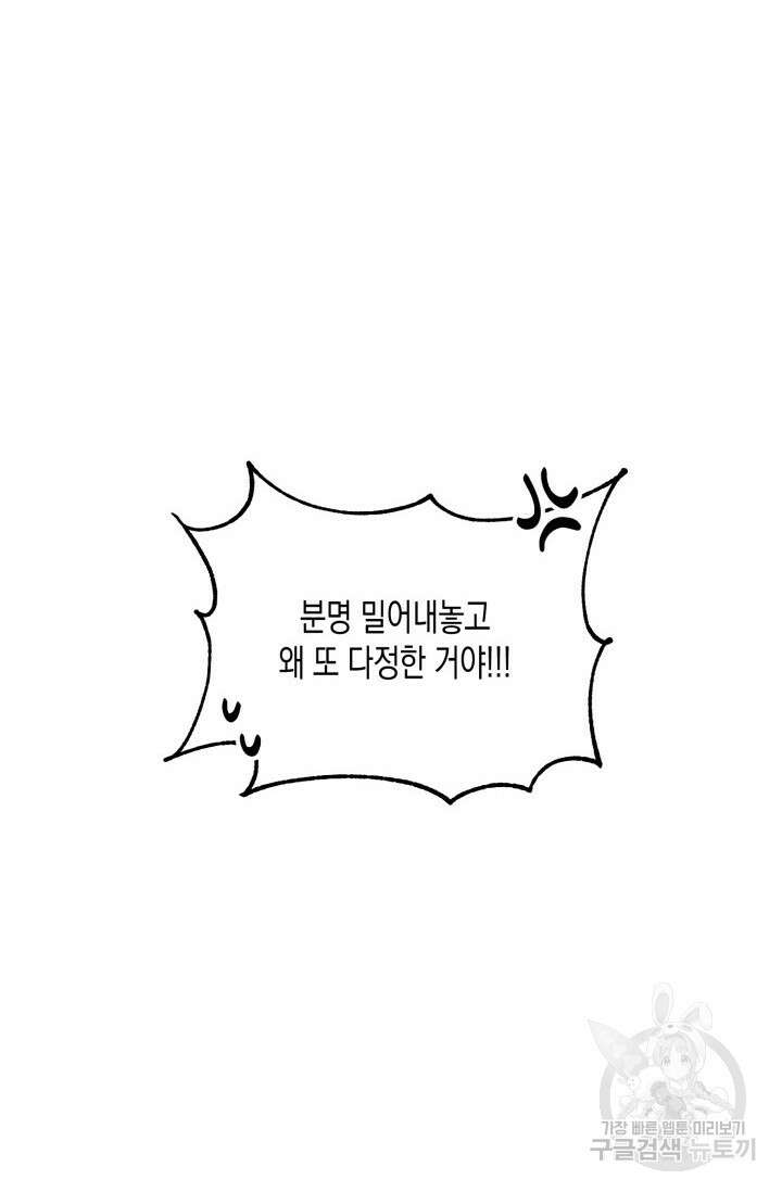 블러디헬시(Bloody Hellthy) 6화 15