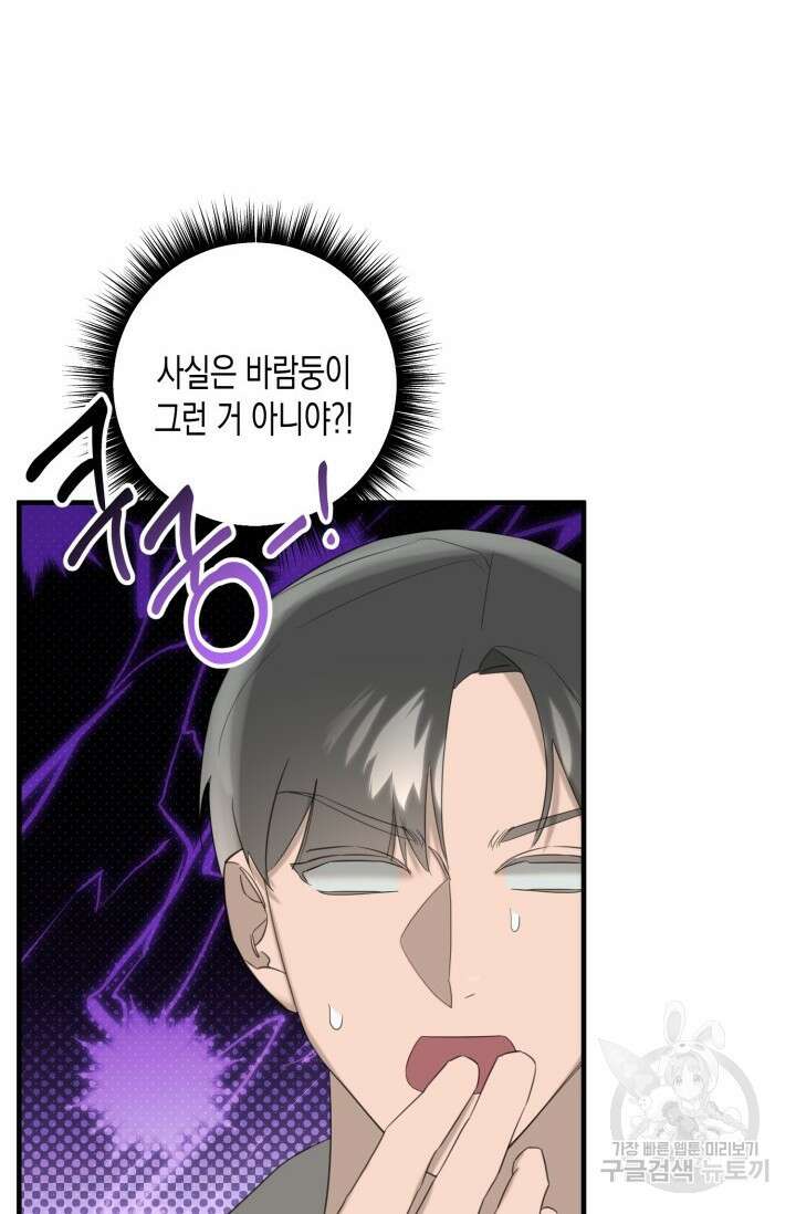 블러디헬시(Bloody Hellthy) 6화 19