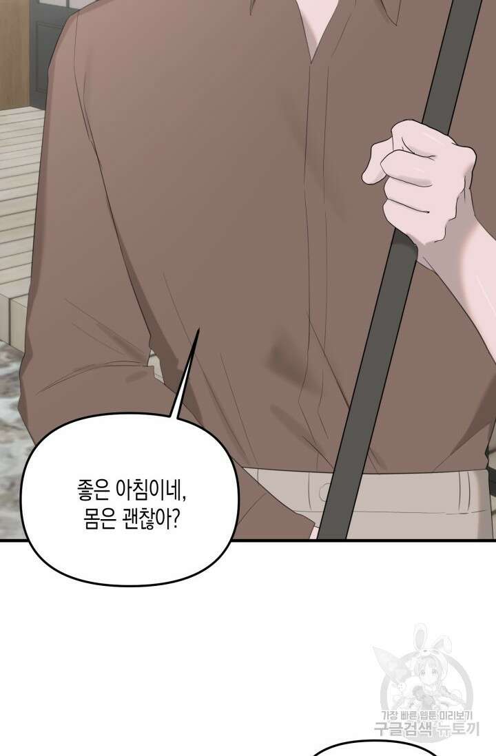 블러디헬시(Bloody Hellthy) 6화 23