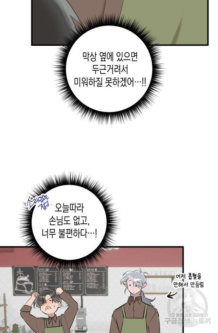 블러디헬시(Bloody Hellthy) 6화 31