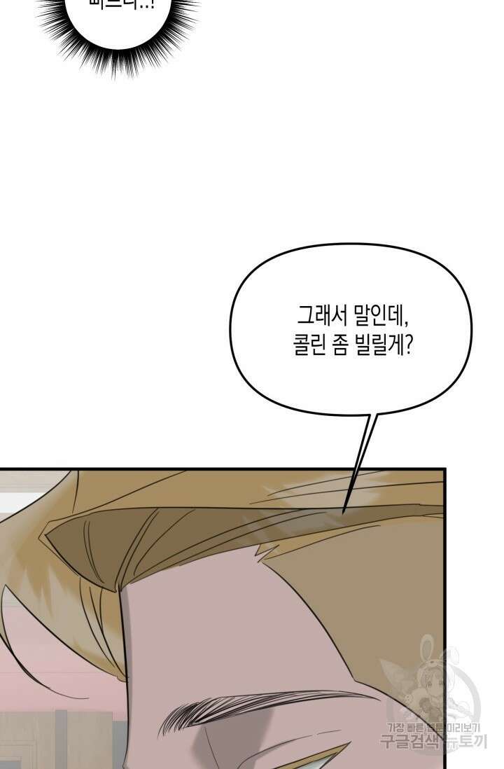 블러디헬시(Bloody Hellthy) 6화 44