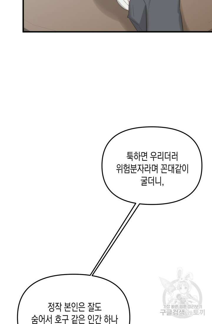 블러디헬시(Bloody Hellthy) 6화 49