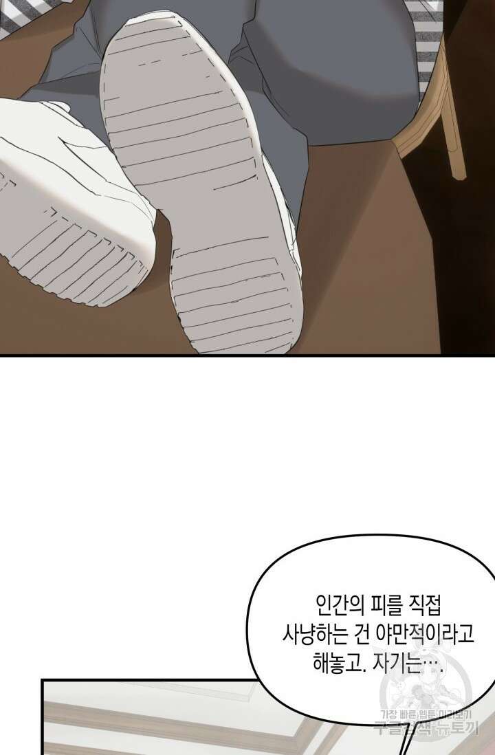 블러디헬시(Bloody Hellthy) 6화 51