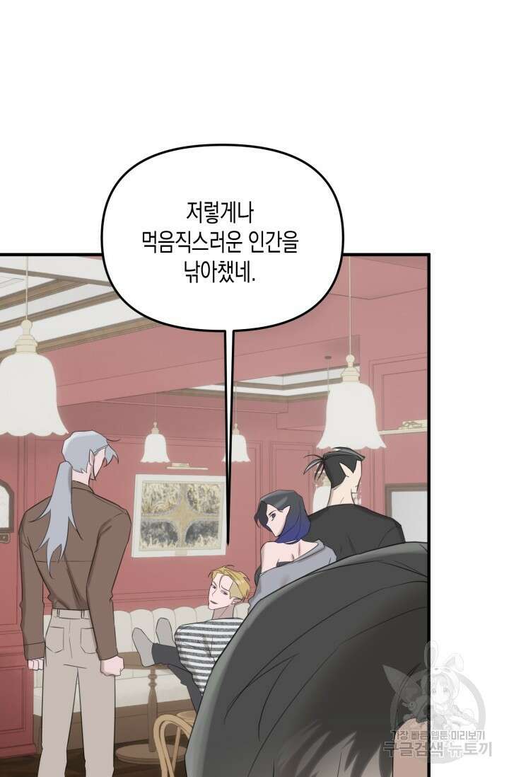 블러디헬시(Bloody Hellthy) 6화 53