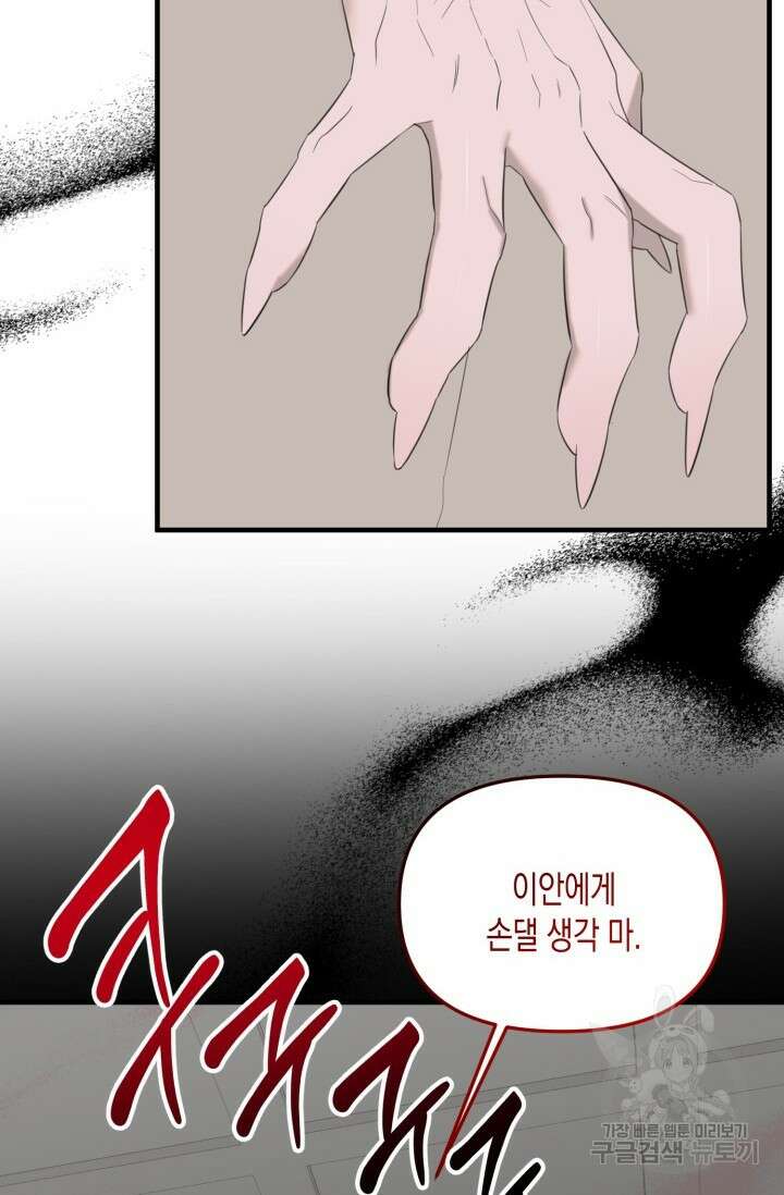 블러디헬시(Bloody Hellthy) 6화 55