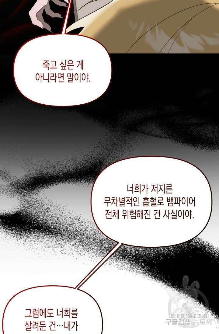 블러디헬시(Bloody Hellthy) 6화 57