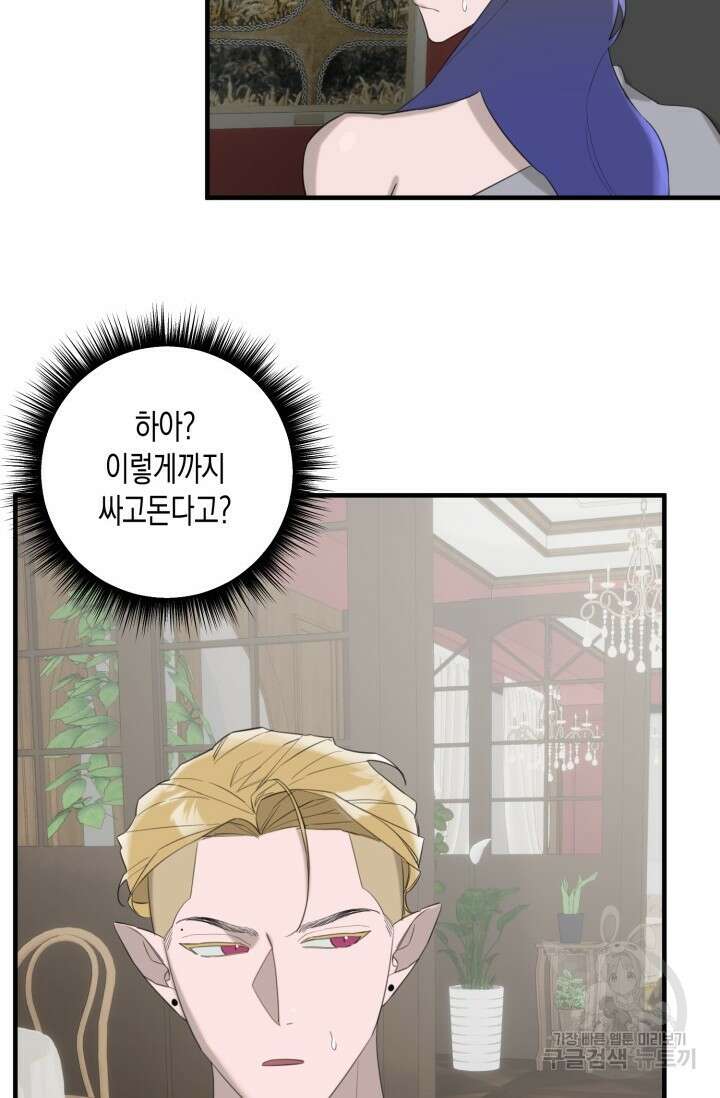 블러디헬시(Bloody Hellthy) 6화 60