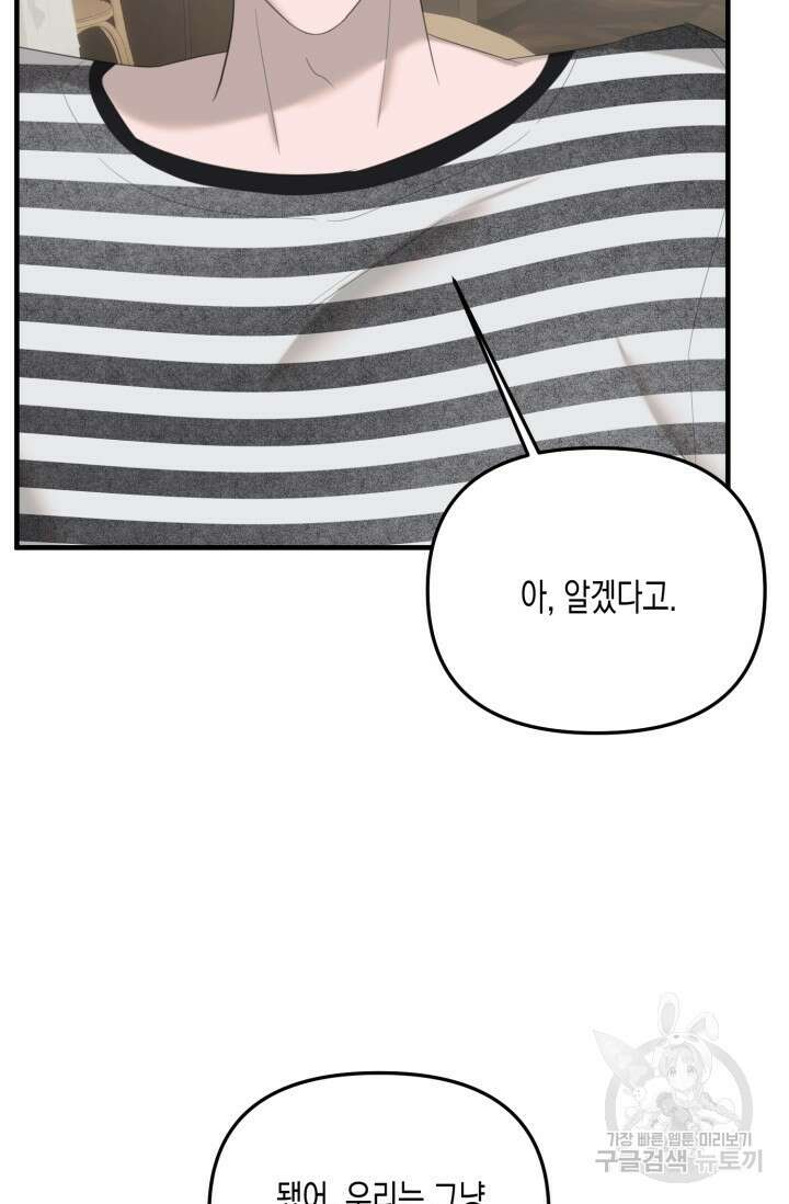 블러디헬시(Bloody Hellthy) 6화 61