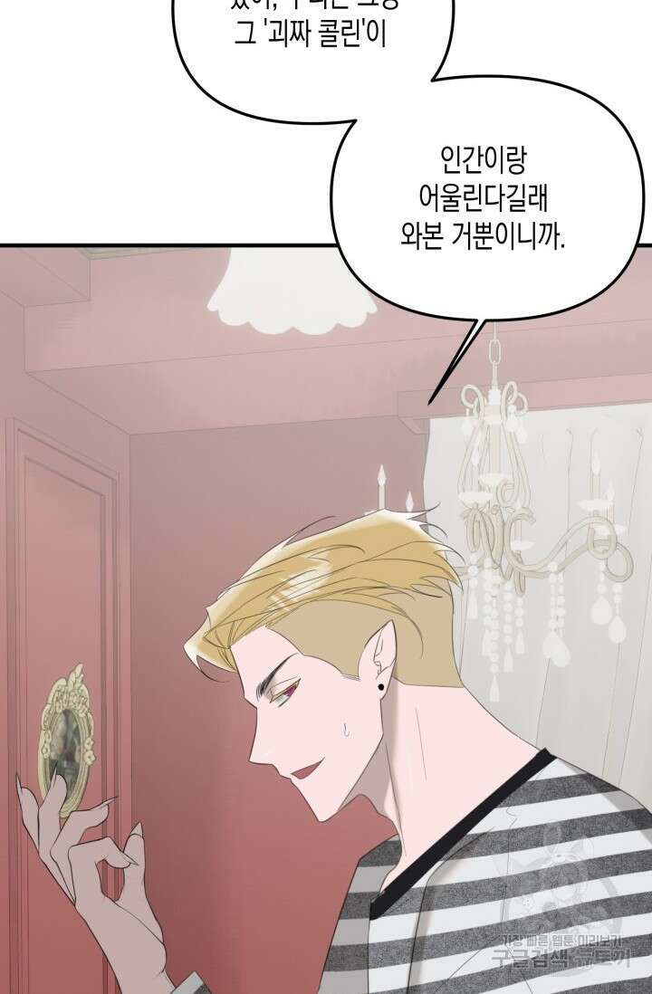 블러디헬시(Bloody Hellthy) 6화 62