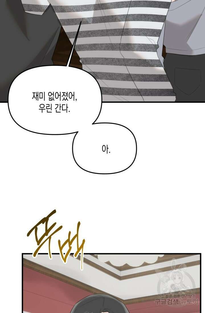 블러디헬시(Bloody Hellthy) 6화 66