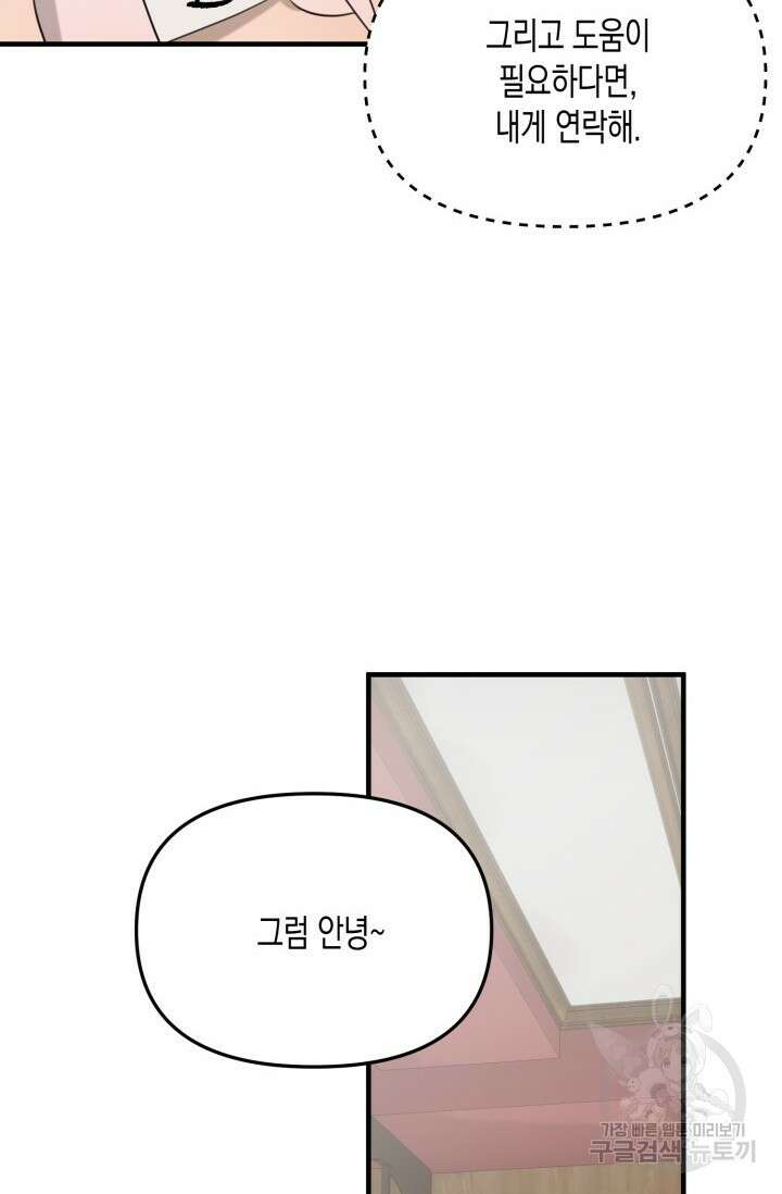 블러디헬시(Bloody Hellthy) 6화 71