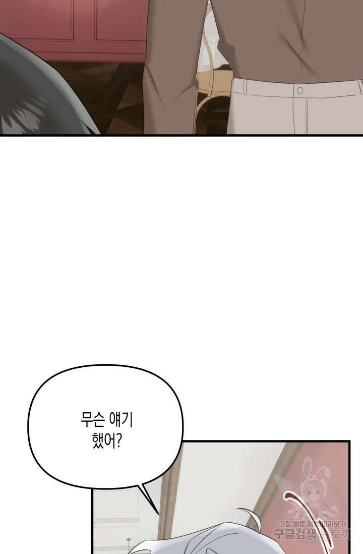 블러디헬시(Bloody Hellthy) 6화 74