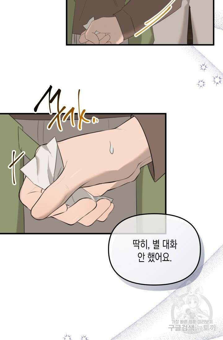 블러디헬시(Bloody Hellthy) 6화 78