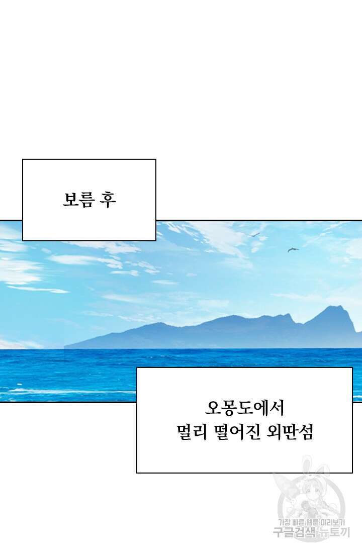 학사신공 선계편 134화 2