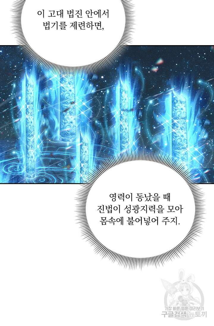 학사신공 선계편 134화 7