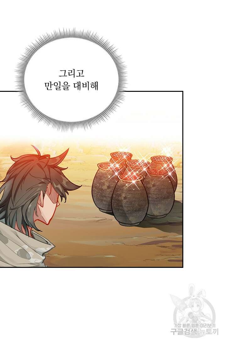 학사신공 선계편 134화 8