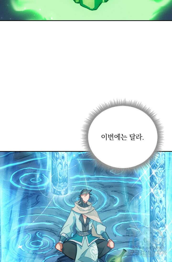 학사신공 선계편 134화 11