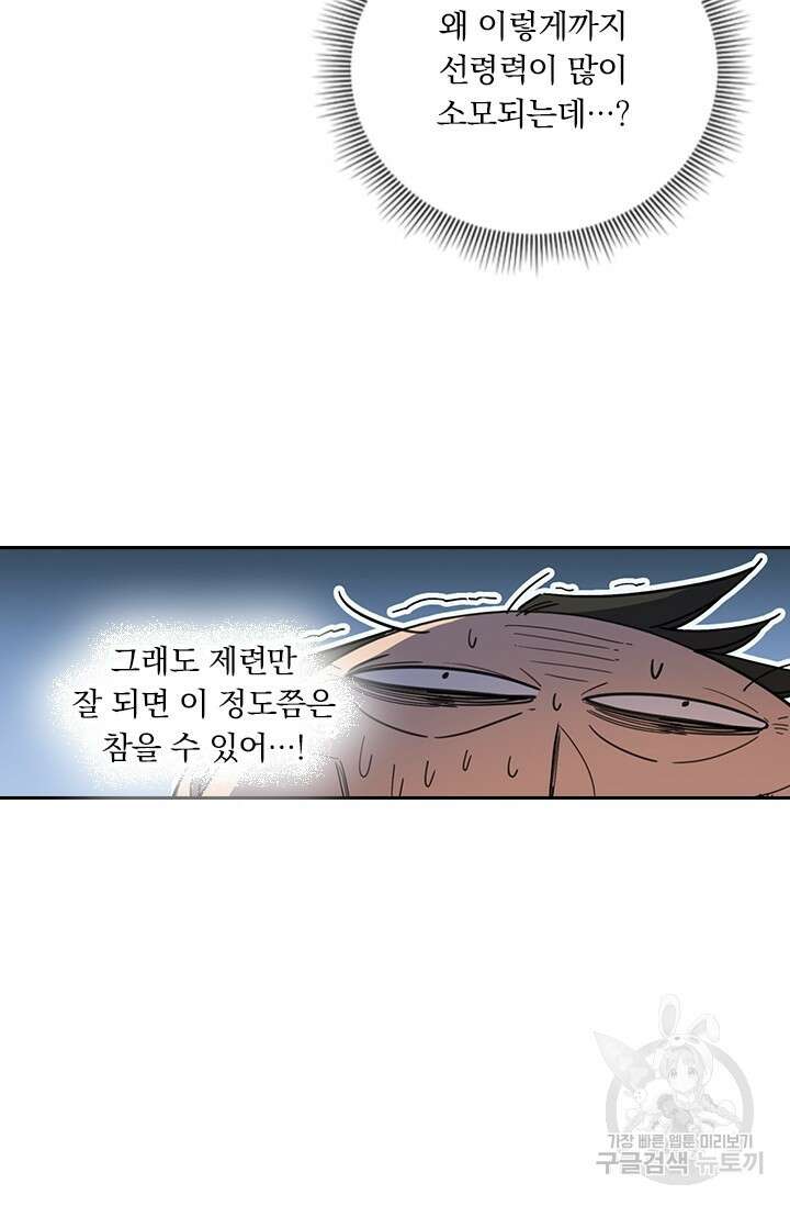 학사신공 선계편 134화 15
