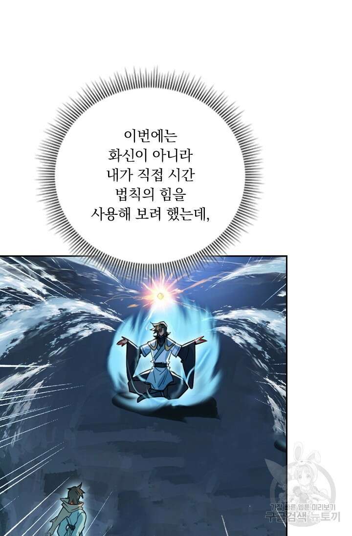 학사신공 선계편 134화 20
