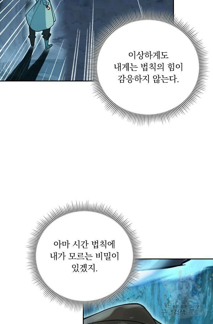 학사신공 선계편 134화 21