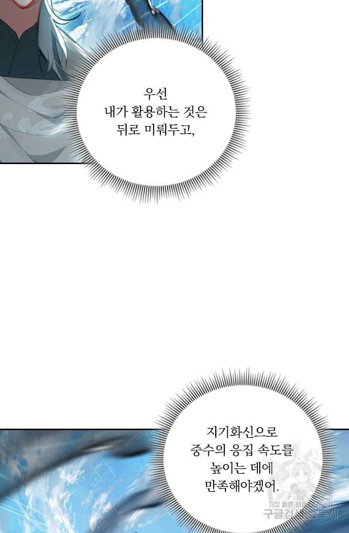 학사신공 선계편 134화 23