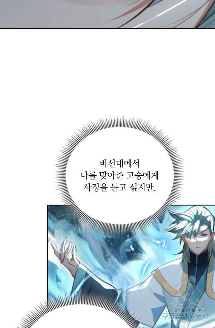 학사신공 선계편 134화 26