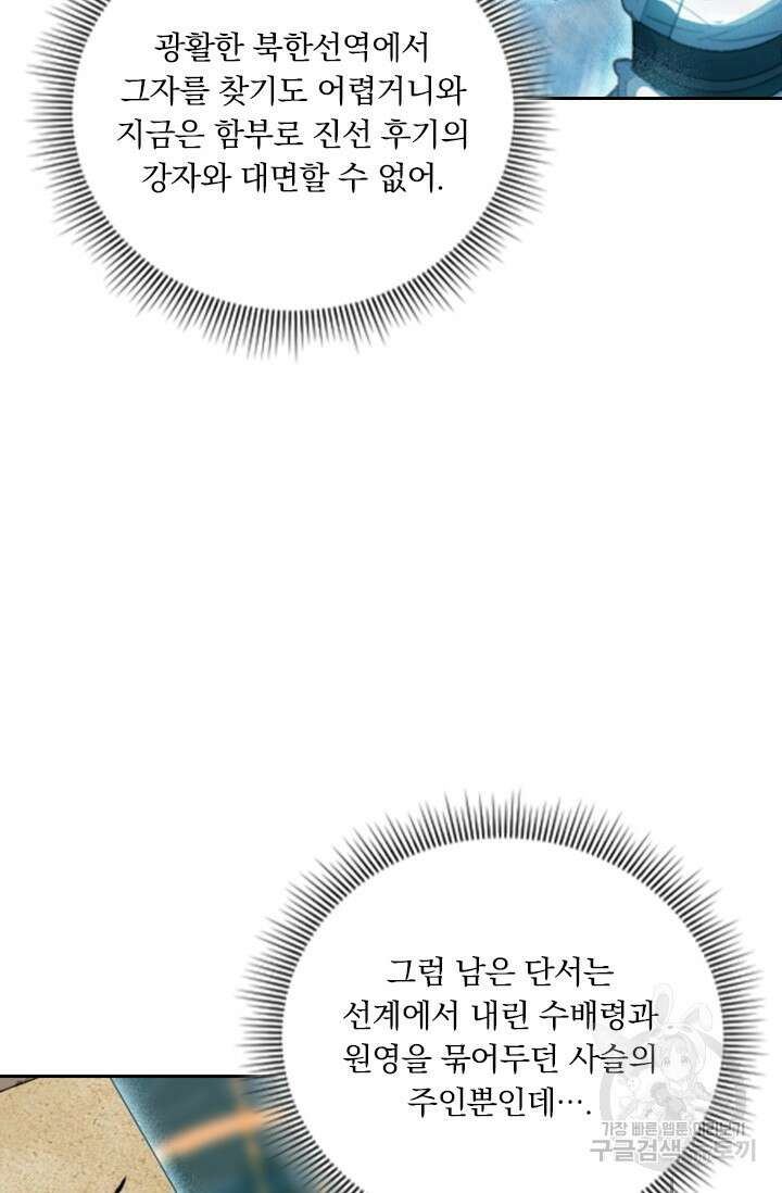 학사신공 선계편 134화 27