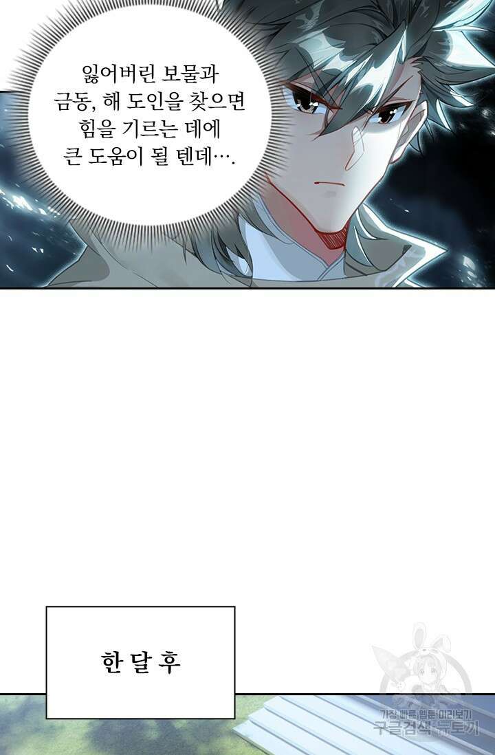 학사신공 선계편 134화 30