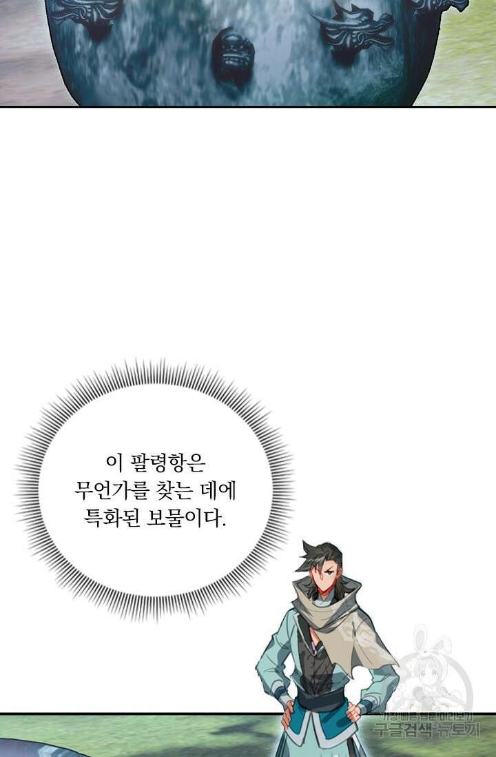 학사신공 선계편 134화 33