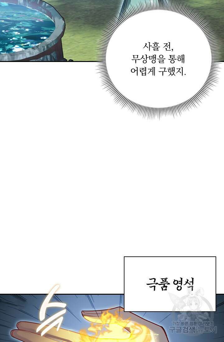 학사신공 선계편 134화 34