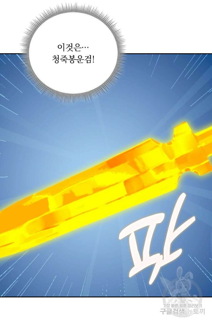 학사신공 선계편 134화 45