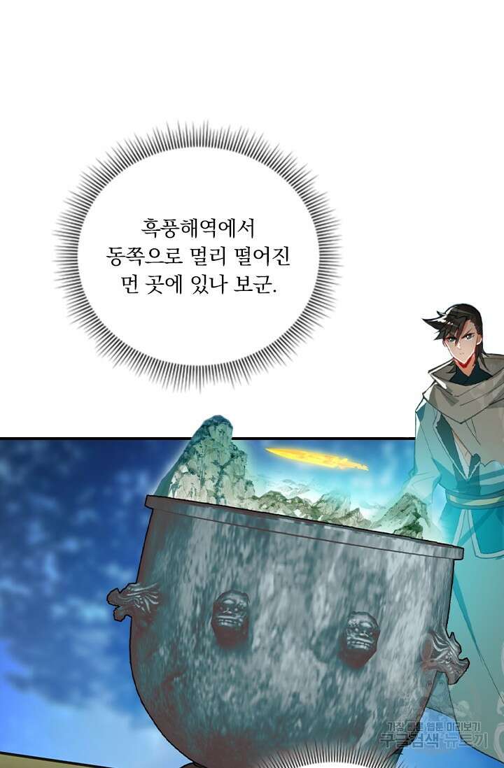 학사신공 선계편 134화 51