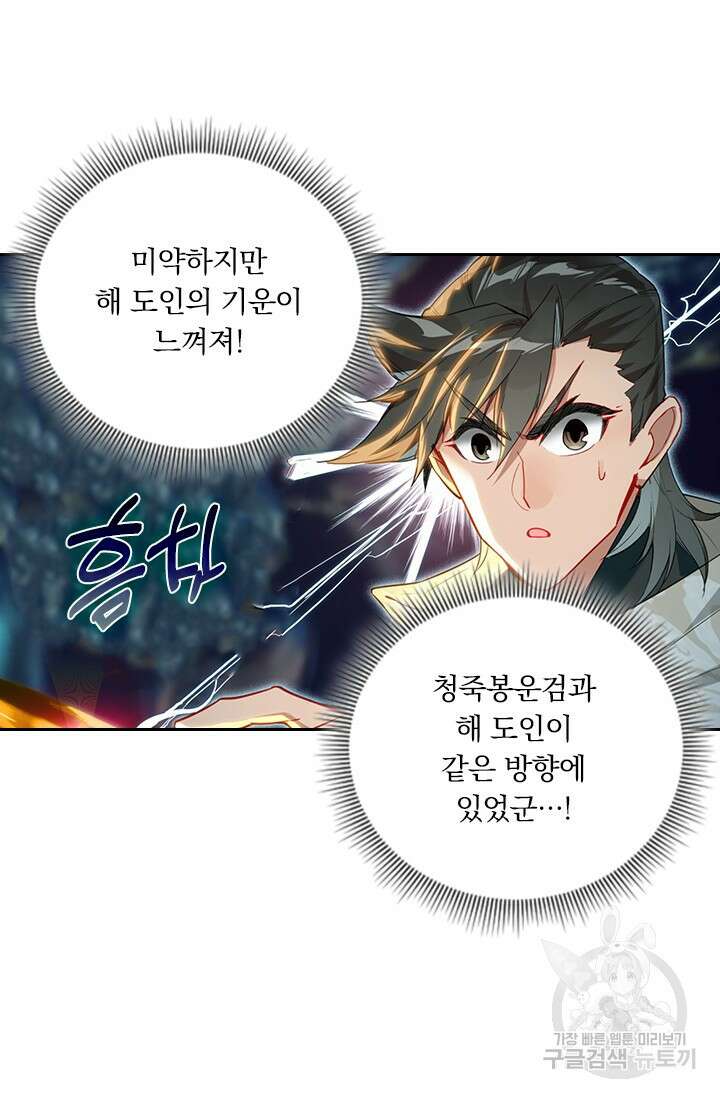 학사신공 선계편 134화 53