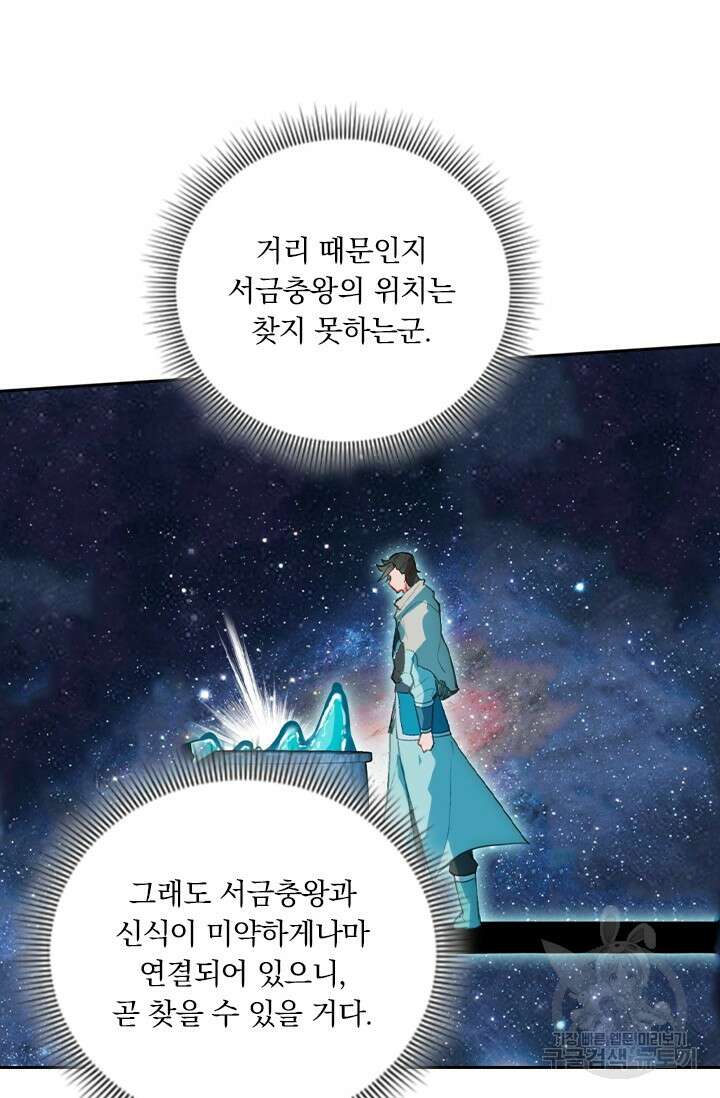 학사신공 선계편 134화 54