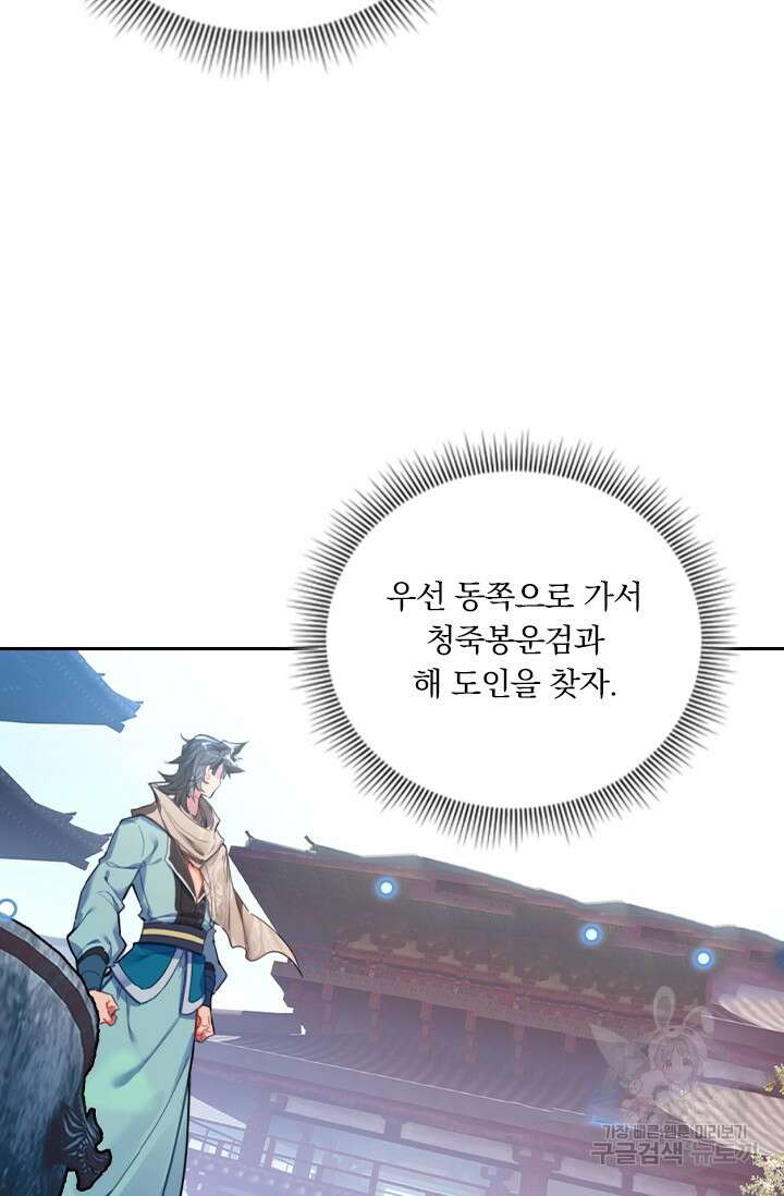 학사신공 선계편 134화 55