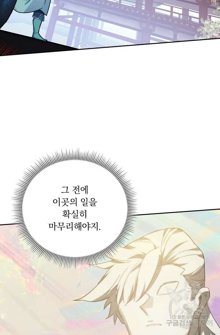 학사신공 선계편 134화 56