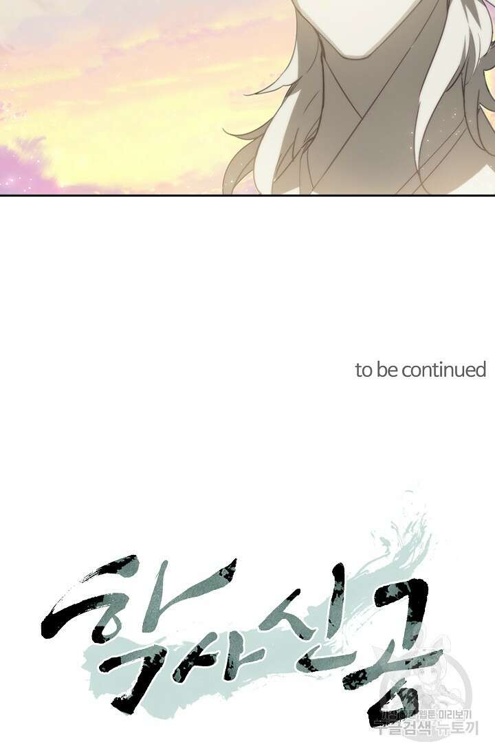 학사신공 선계편 134화 57