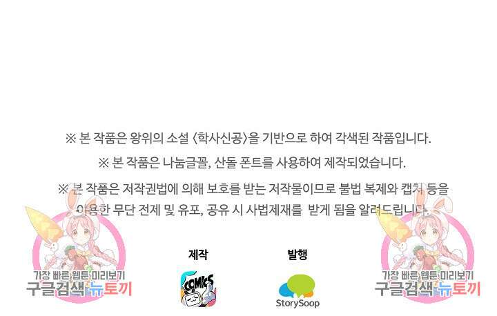 학사신공 선계편 134화 58