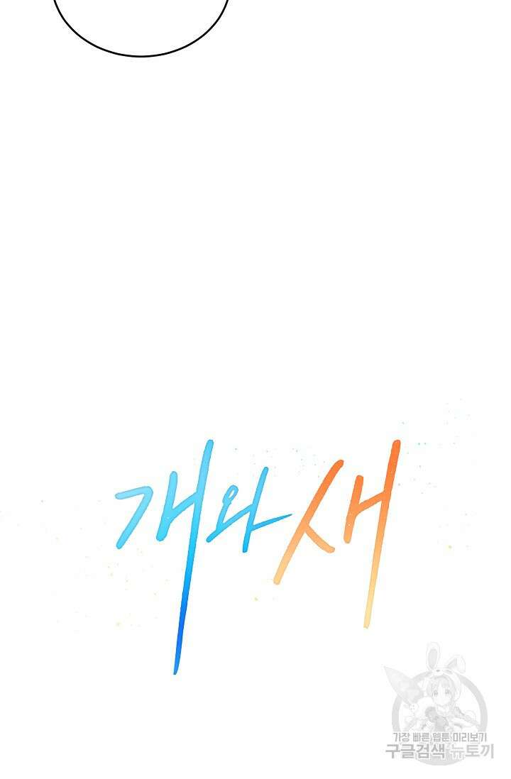 개와 새 11화 13