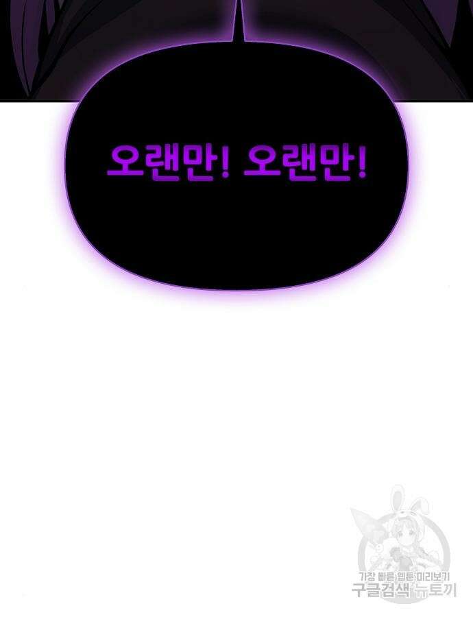 부패의 사제 28화 5