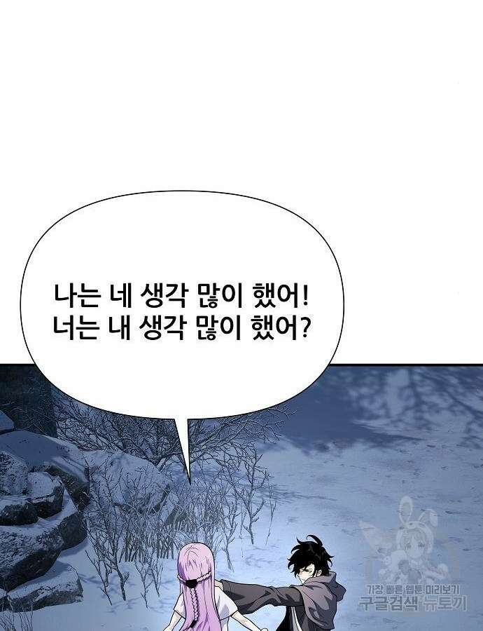 부패의 사제 28화 6