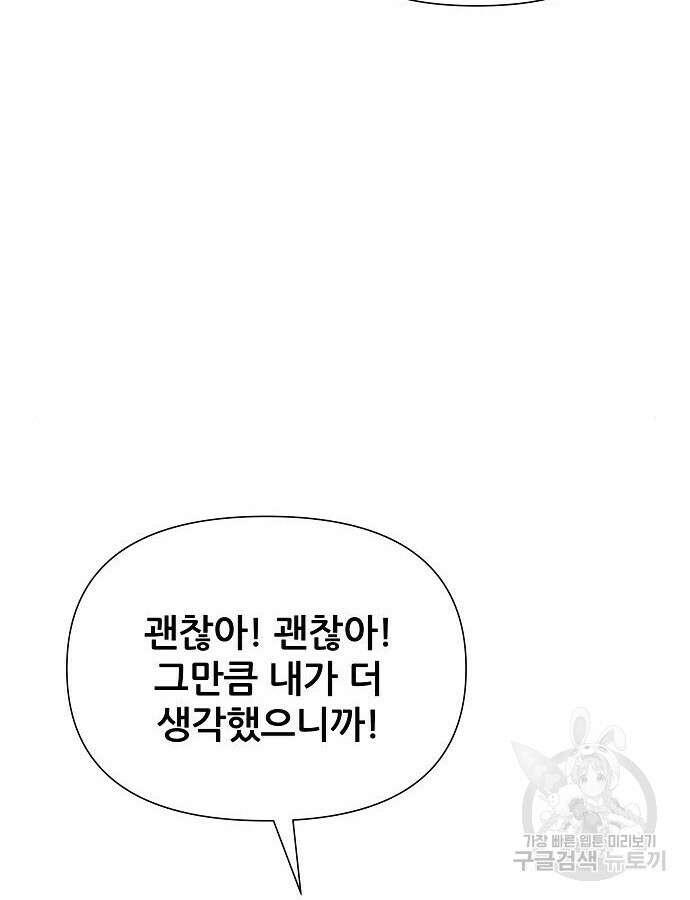 부패의 사제 28화 8