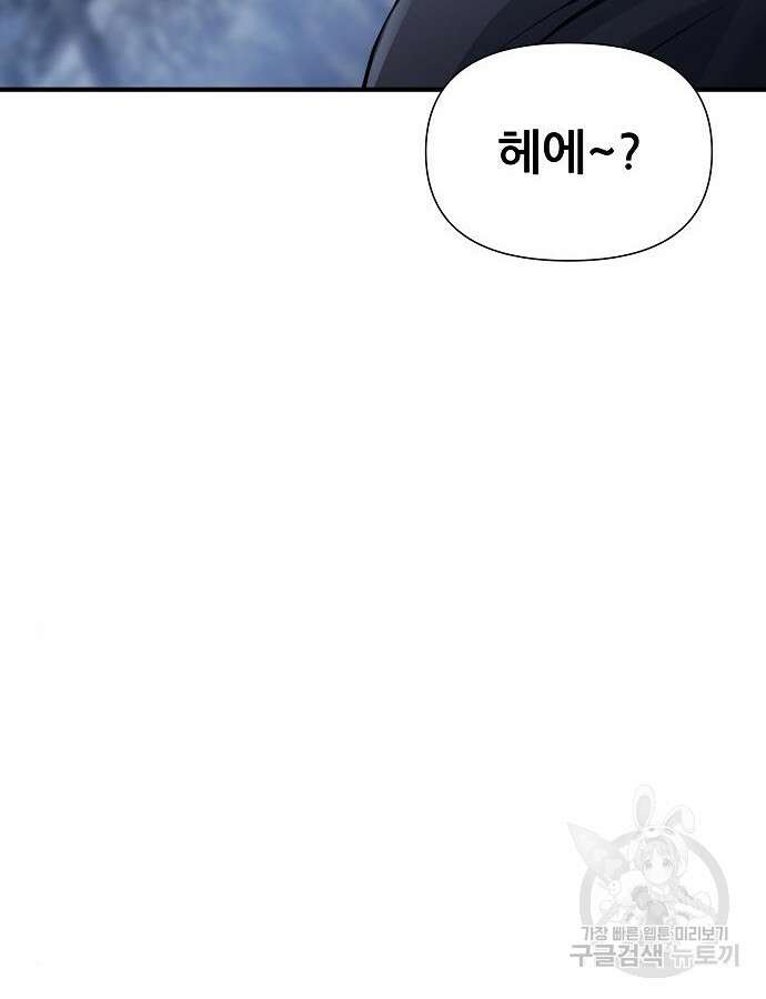 부패의 사제 28화 12