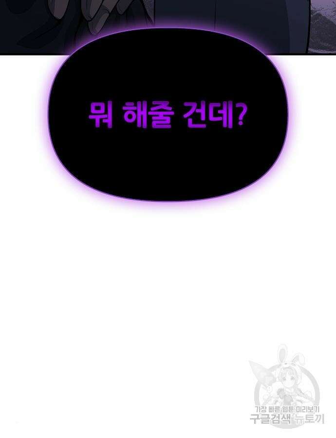 부패의 사제 28화 15