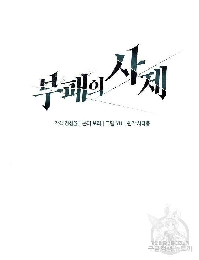부패의 사제 28화 17