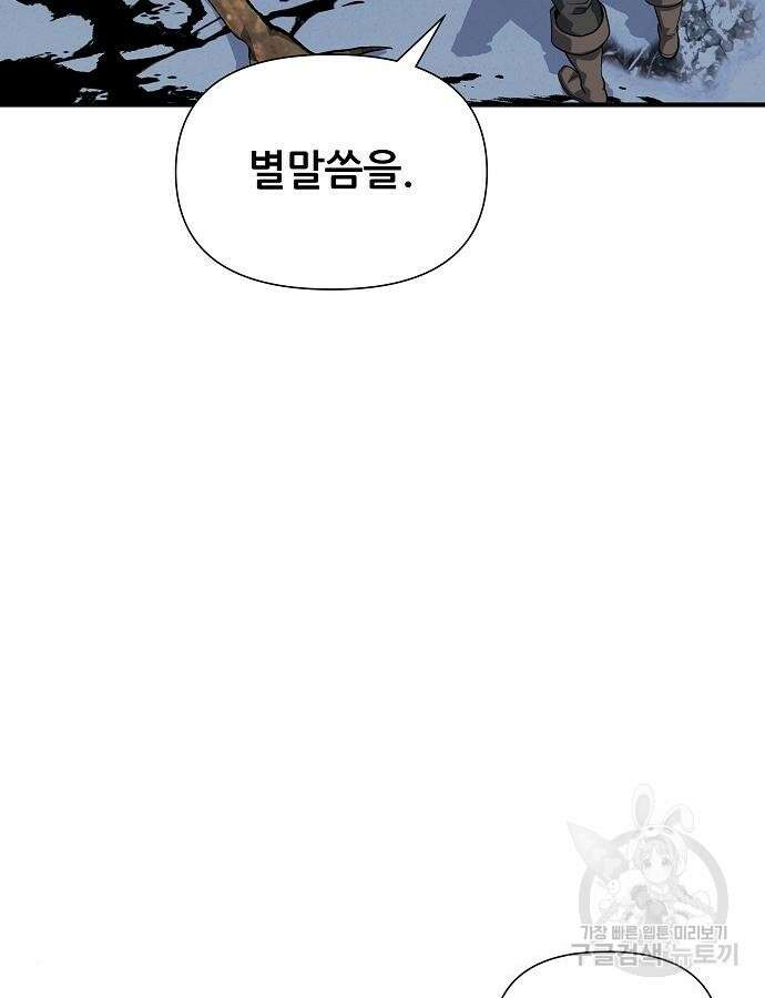부패의 사제 28화 30