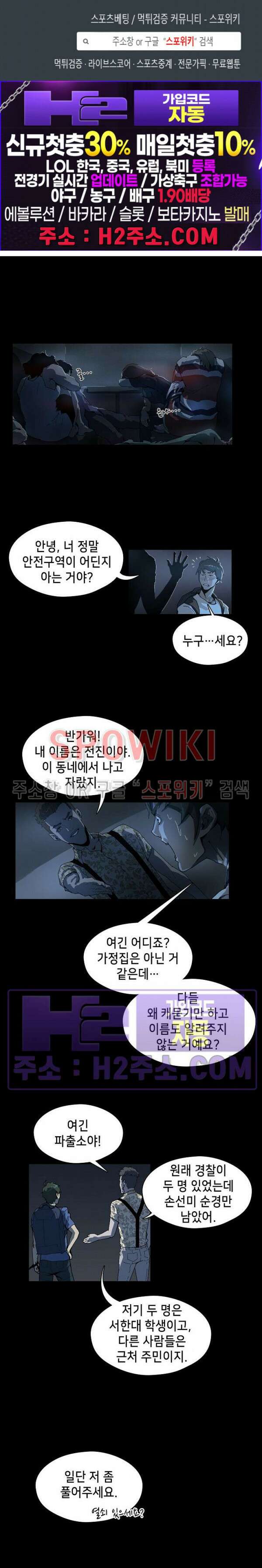 생존자들 18화 1