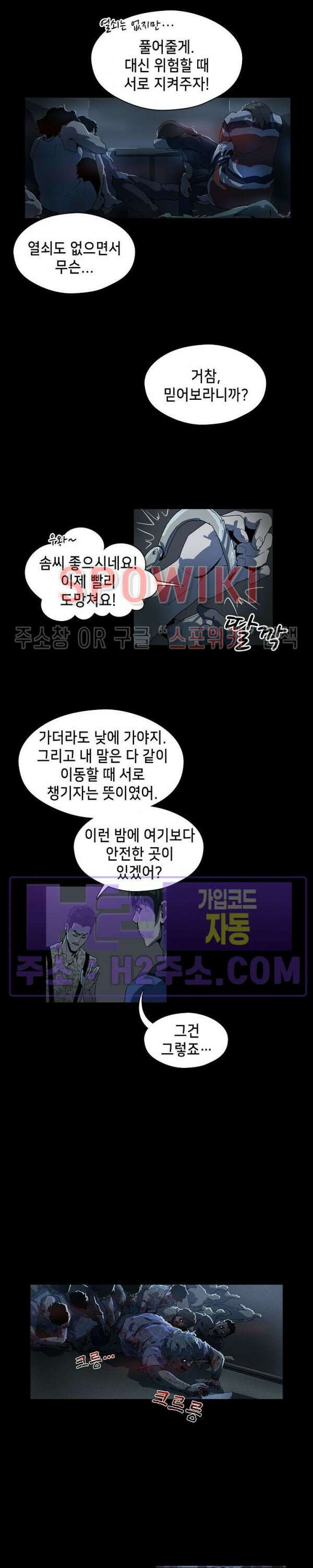 생존자들 18화 2