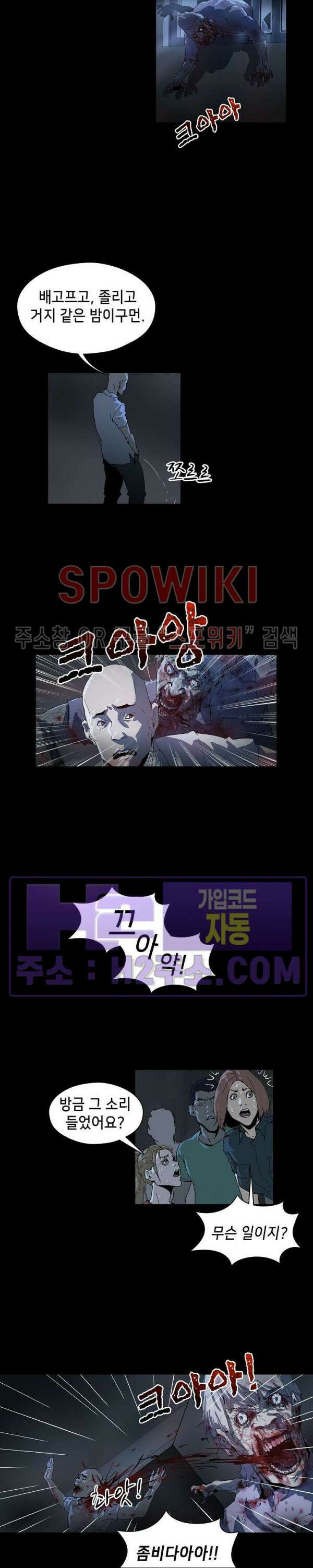 생존자들 18화 3