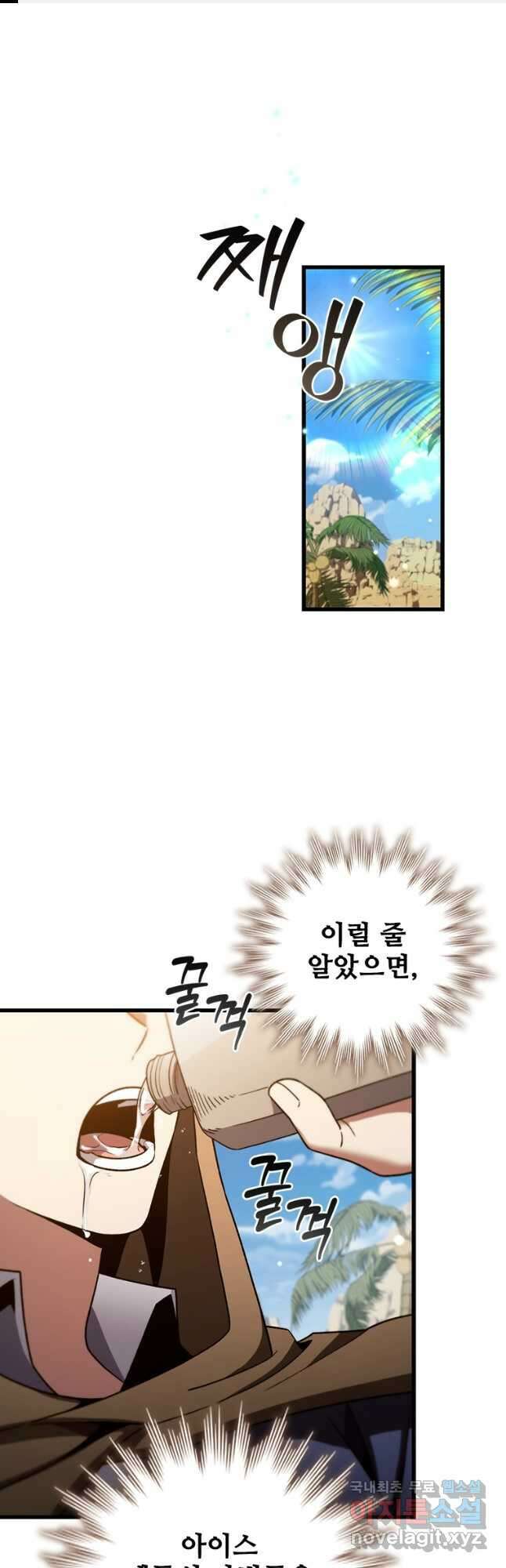 용을 삼킨 마법사 31화 1